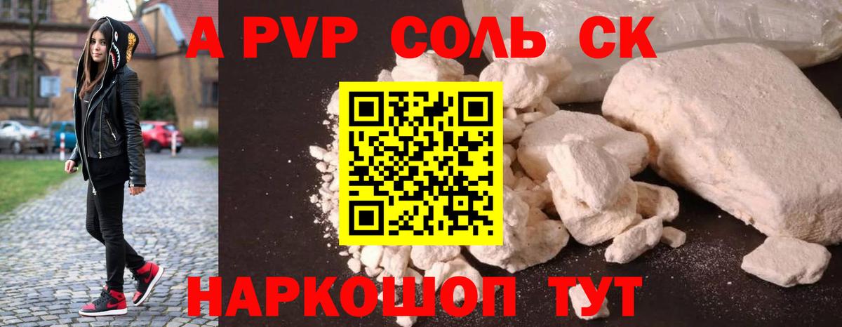 Alpha PVP СК КРИС Сунжа