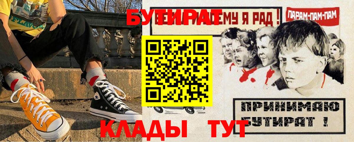 БУТИРАТ вода  Вход с VPN  Бутират  Сунжа 