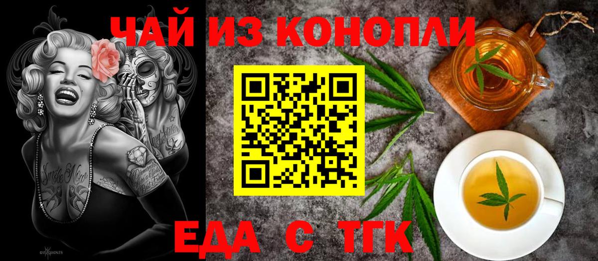 Еда ТГК марихуана  Вход с VPN  Сунжа 