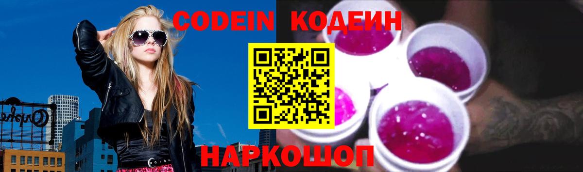 Codein Purple Drank  Вход с VPN  Сунжа 