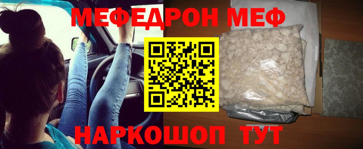 Мефедрон  Вход с VPN  Сунжа  МЯУ-МЯУ mephedrone  Меф кристаллы 