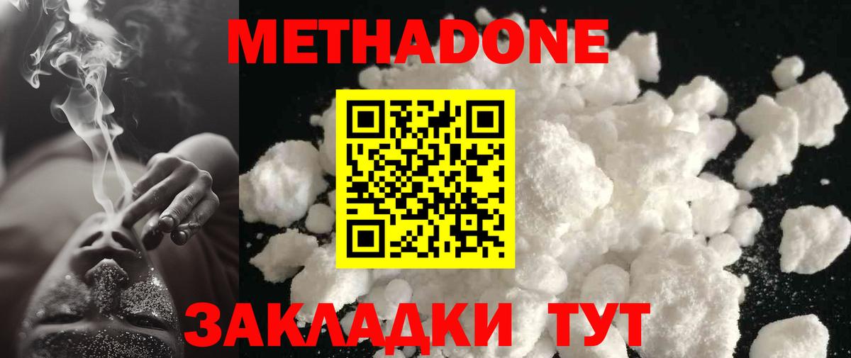 Метадон кристалл  Вход с VPN  Метадон VHQ  Сунжа 